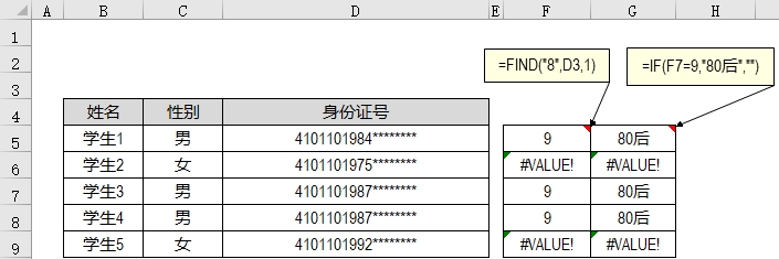 根据身份证号码统计“80后”