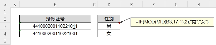 根据身份证号码判断性别